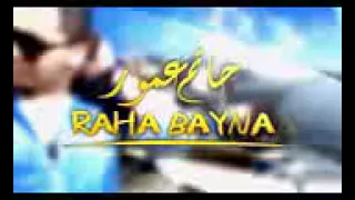 Hatim Ammor - Raha Bayna | Officiel Music Video