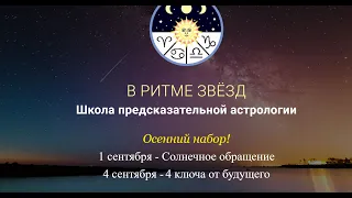 Осенний набор на курсы 2023