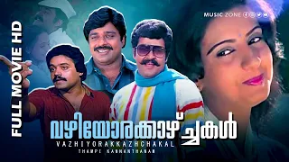 Malayalam Super Hit Thriller Full Movie | Vazhiyorakazchakal | Ft.Mohanlal | Ratheesh | Ambika