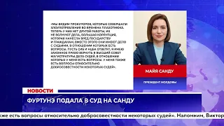 Фуртунэ подала в суд на Санду