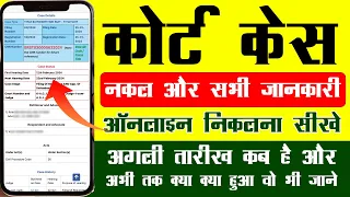 court case kaise check kare online 2024 | e court services case status kaise check kare