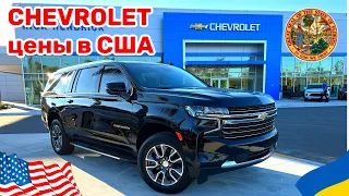 Cars and Prices, цена автомобили в США Chevrolet 2023