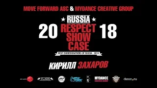 Кирилл Захаров | RUSSIA RESPECT SHOWCASE 2018 [OFFICIAL 4K]