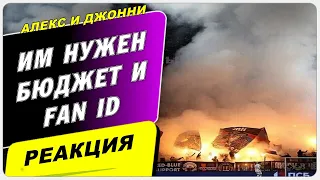 Задержания фанатов ЦСКА и введение Fan id