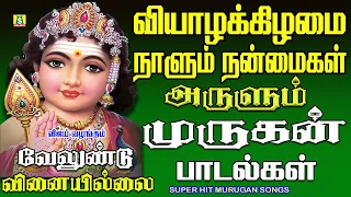 வியாழக்கிழமை கேட்கவேண்டியசிறப்புசூப்பர்ஹிட்முருகன் பாடல்கள் Murugan Padalgal   VELUNDU VINAIILLAI