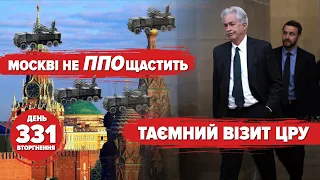 ⚡️Про що попередили в ЦРУ? 🤡 п*тін заліз під ППО. 🔥FPV-помста від ГУР. 331 день