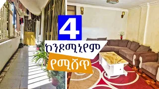 አራት ኮንዶሚኒየም 38 ካሬ  እስከ 86 ካሬ የሚሸጥ @ErmitheEthiopia  condominium for sale in Addis Ababa