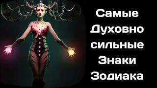 ТОП 4 самых могущественных и сильных духом знака зодиака