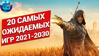 Самые Ожидаемые Игры 2021-2030 года | Игры которые выйдут в ближайшие 10 лет