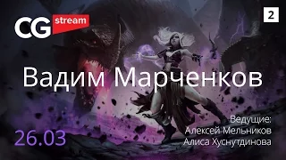 База. Формы и покраска. CG Stream. Вадим Марченков. Часть 2