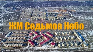 ЖМ Седьмое Небо ЖК 7 Небо 7КМ Одесса февраль 2021 / Аэросъёмка 4K