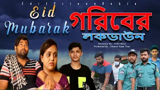 Goriber Lockdown | Bangla Natok 2022 | Eid Special Drama | Poor People in Lockdown | C Music Motion❣