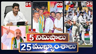 5 Minutes 25 Headlines | News Highlights | 6AM News | 12-06-2023 | hmtv Telugu News