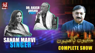 Sanam Marvi & Akash Ansari | Mithiyoon Galhiyoon With Bakhshan Mehranvi  | Complete Show