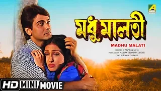 Madhu Malati | মধু মালতী | Bengali Romantic Movie | Full HD | Prosenjit, Rituparna