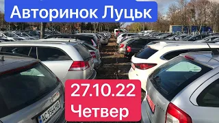 Ціни на авто АВТОРИНОК ЛУЦЬК. Жовтень 2022/АВТОБАЗАР ЛУЦК