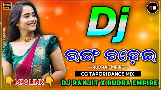 ALO MO RANGA CHADHEI || ODIA ALBUM DJ SONG || DJ RANJIT X RUDRA EMPIRE