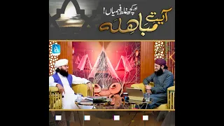 Ayat E Mubahila ka Pass Manzar - Mufti Samar Abbas Qadri Attari | Islamic Digital Studio