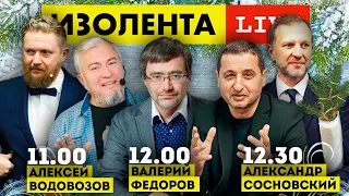 Подводим итоги года с Алексеем Водовозовым