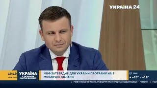 Міністр фінансів Сергій Марченко в ефірі програми УКРАЇНА З ТИГРАНОМ МАРТИРОСЯНОМ - 10 червня