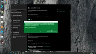 Как включить режим разработчика на Windows 10 Урок