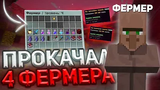 😱 ЛЮТЫЕ НАГРАДЫ У ФЕРМЕРА НА САНРАЙЗ 😱 ПРОКАЧАЛ ФЕРМЕРА ДО 4 УРОВНЯ SunRise 😱 ПРОКАЧКА ЖИТЕЛЕЙ 😱