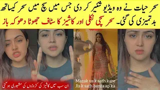 Sehar Hayat Video Proof that She was True about Kashees salon incident