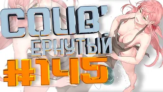 COUB #145/ COUB'ернутый | амв / anime amv / amv coub / аниме