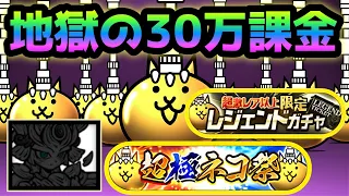 超極ネコ祭  伝説レア 暁のイザナギ一点狙いにレジェンドチケ9枚＆ネコ缶30万円分投入したら･･ 吐きそうになった･･  にゃんこ大戦争