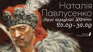 Герої козацької України, Наталя Павлусенко