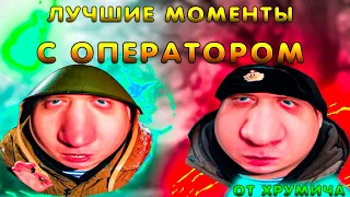 СМЕШНЫЕ МОМЕНТЫ ОПЕРАТОРОМ ВИДЕО ОТ СОЛИДА/ ПОДБОРОЧКА СМЕШНЫХ МОМЕНТОВ #8