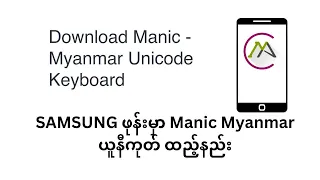 How to install Manic Myanmar Unicode Keyboard for SAMSUNG Galaxy 5G Android Mobile Phone