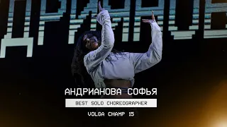 VOLGA CHAMP XV | BEST SOLO CHOREOGRAPHER | Андриянова Соня