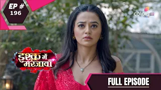 Ishq Mein Marjawan S2 | इश्क़ में मरजावाँ | Episode 196 | 18 February 2021