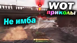 World of Tanks Приколы #68 (Мир Танков Баги Фейлы Смешные Моменты) Wot Танковая Нарезка Вот реплеи