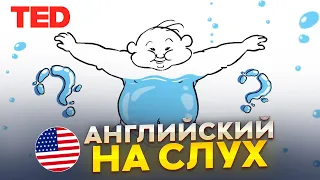 АНГЛИЙСКИЙ НА СЛУХ - TED-Ed "Польза Воды"