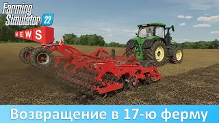 Новости FS 22 - Разработчики анонсировали выход пака Horsch и карты AgroVation