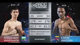 Равшанбек Умурзаков, Россия vs. Келли Фигероа, Венесуэла | 10.11.2018 | RCC Boxing Promotions