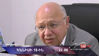 Սուր անկյուն 18.06.2023- Անոնս / Sur ankyun