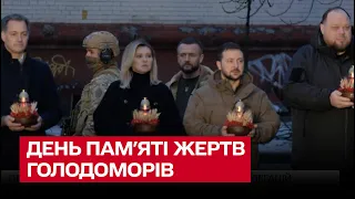 🕯 Зеленські, перші особи України та іноземних держав вшанували пам'ять жертв голодоморів