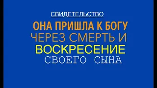 УДИВИТЕЛЬНОЕ СВИДЕТЕЛЬСТВО - ПРИХОДА К БОГУ - Вячеслав Бойнецкий