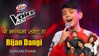 यो भाग्यमा खोट छ- Yo Bhagya ma Khot Chha | Rijan Dangi - Sunsari | The Voice Kids Season 2