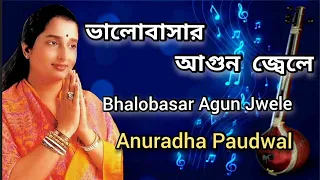 Bhalobasar Agun Jwele | Anuradha Paudwal | Tribute To Lata Mangeshkar | Bangla Gaan