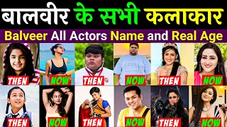 बालवीर के सभी कलाकार 🥰 | baalveer all characters real name and age | Educational Bollywood