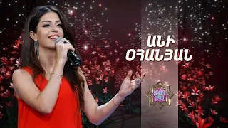 Ազգային երգիչ/National Singer -Season 1/Episode 9/Gala show 3/Ani Ohanyan-Eghniki pes tsur mi ashe