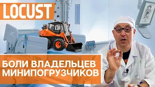 "Боли" владельцев минипогрузчиков и их лечение.