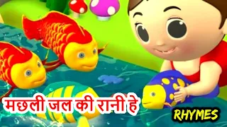 मछली जल की रानी हे | Machli Jal Ki Rani Hai | Hindi Rhymes | hindi baby songs | kidz world
