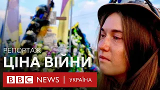 "Мені здається, що він досі живий": ціна боротьби за Україну