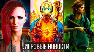 Игровые Новости — The Last of Us 2, Cyberpunk 2077, Скандал с Borderlands 3, Bloodlines 2, Darkborn