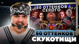 ▷ [BadComedian] - Пятьдесят оттенков серого (РЕЖ. ВЕРСИЯ) | РЕАКЦИЯ на ЕВГЕНА